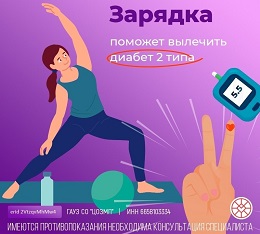 Зарядка и спорт помогут избежать диабета 2 типа.