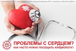 Профилактика сердечно-сосудистых заболеваний.
