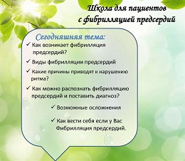 Школы здоровья онлайн.