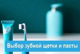 Уход за зубами: выбор щётки, пасты и визиты к стоматологу.