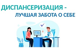 Диспансеризация — повод начать новый учебный год с медицинского осмотра.