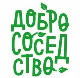 Добрые дела каждый день!