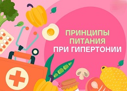 Вкусный рацион от высокого давления.
